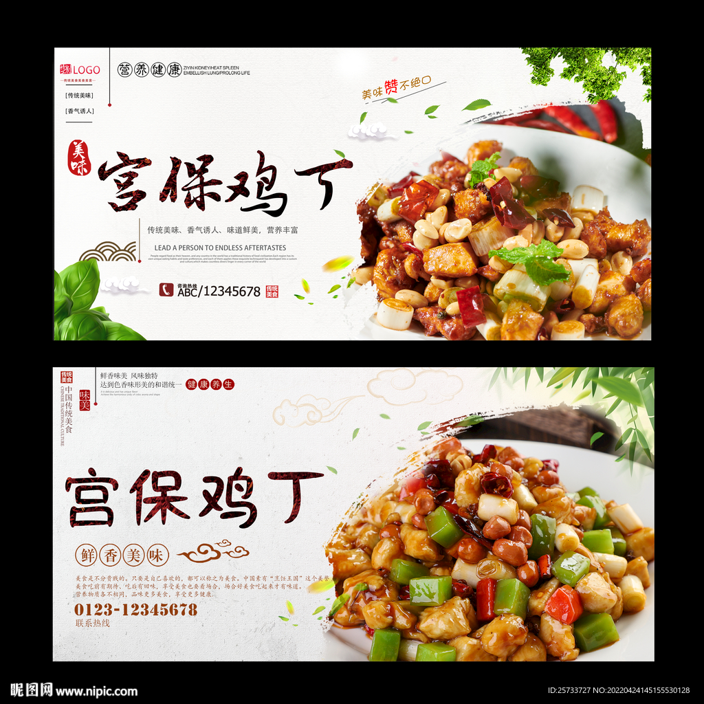 宫保鸡丁