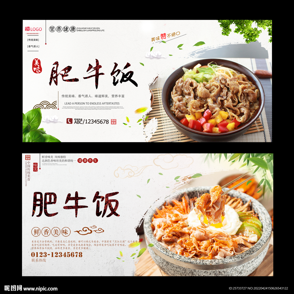 肥牛饭