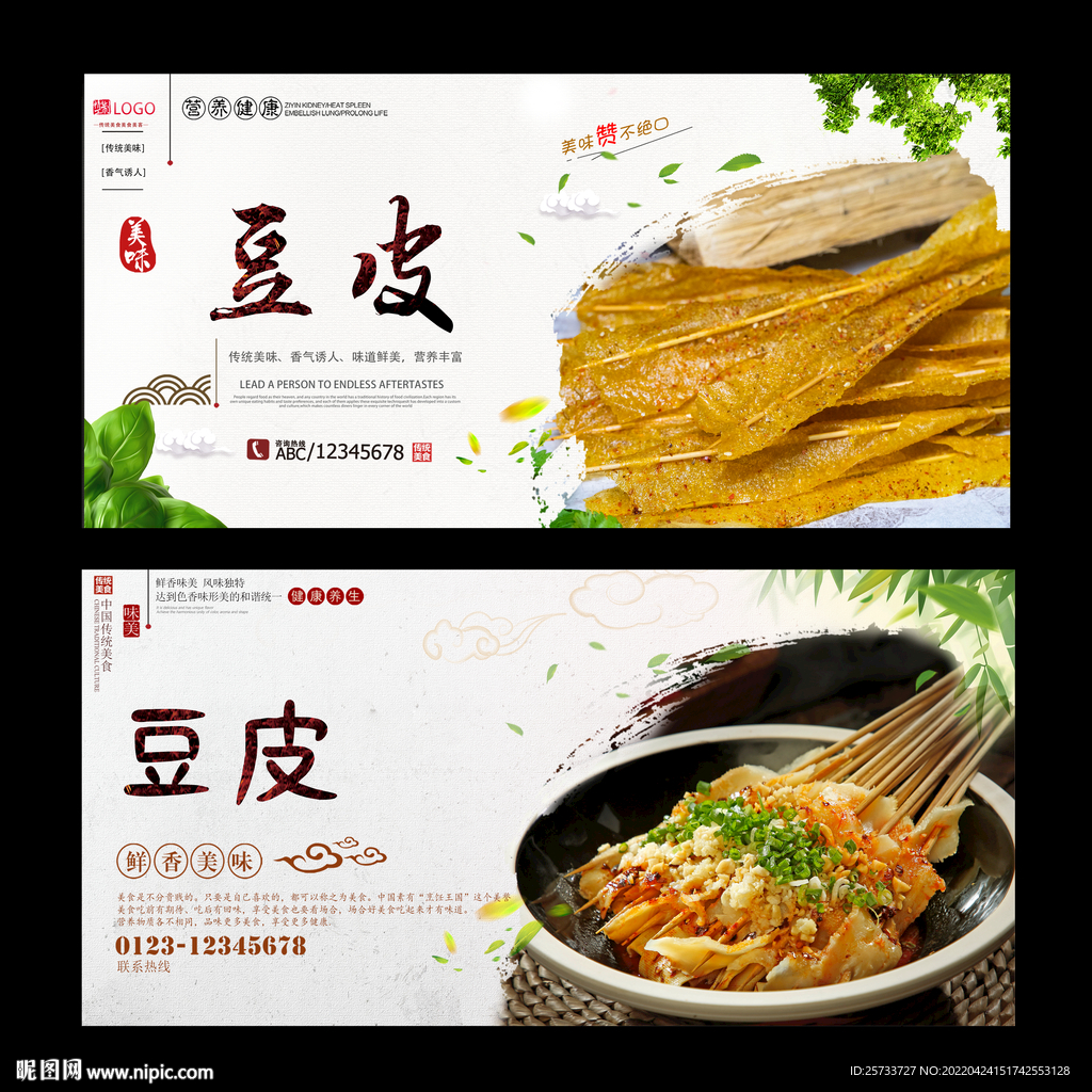 豆皮