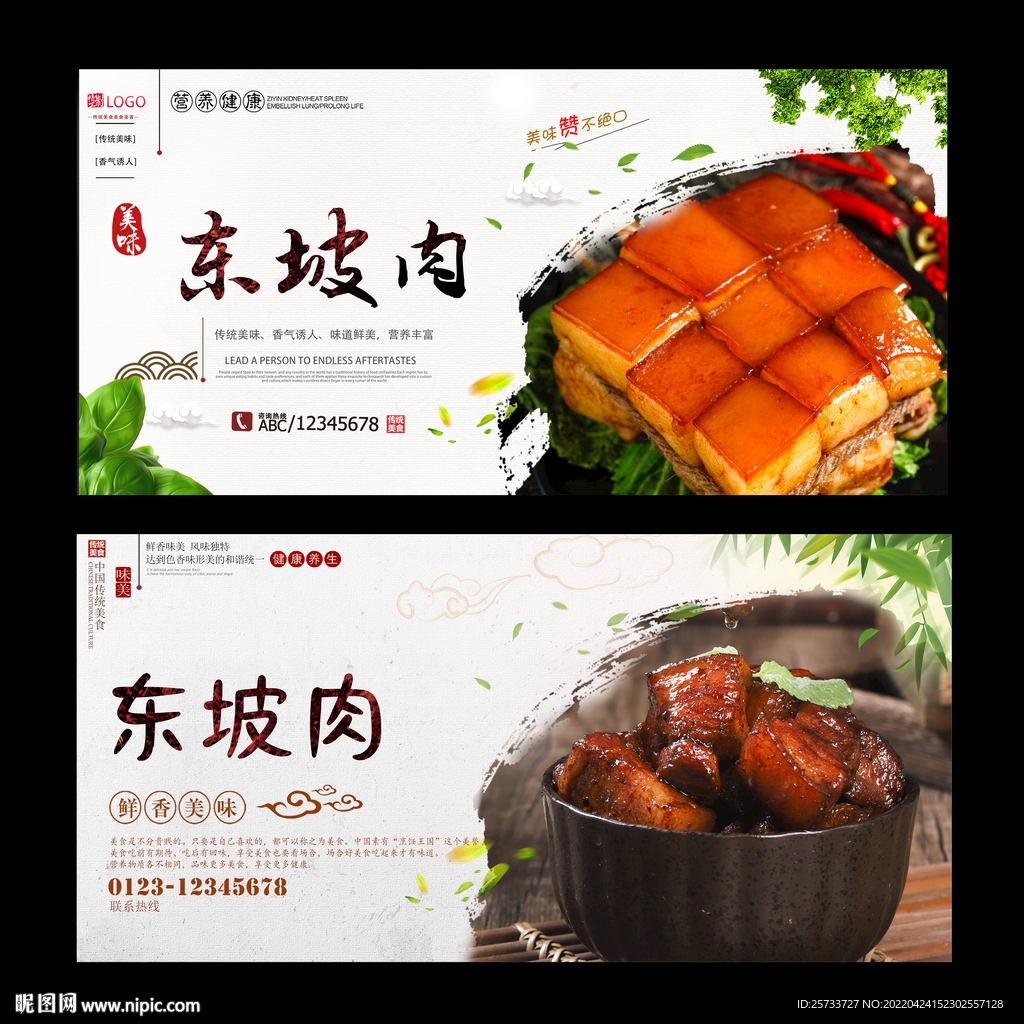 东坡肉