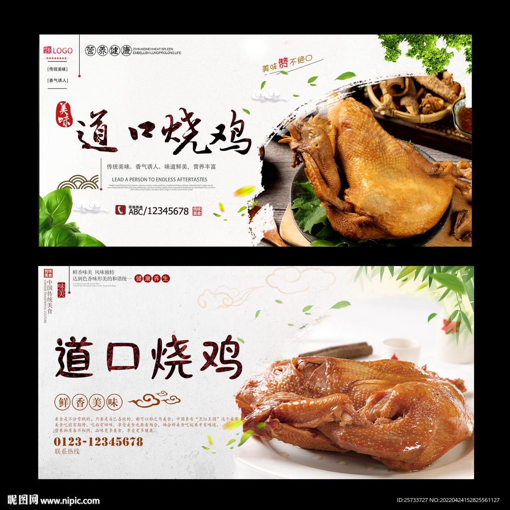 道口烧鸡