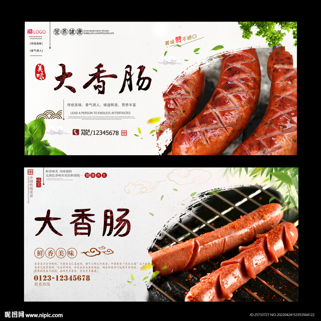 大香肠