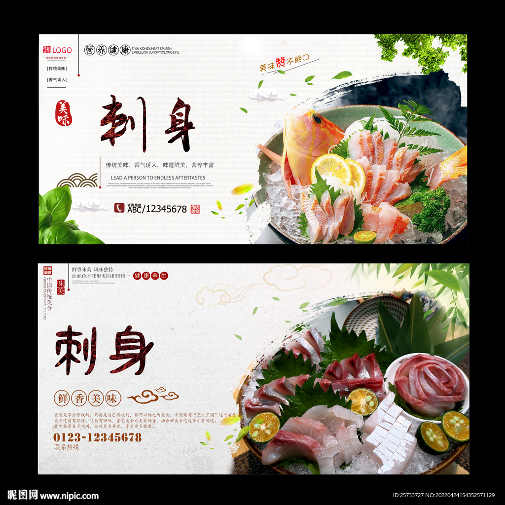 刺身
