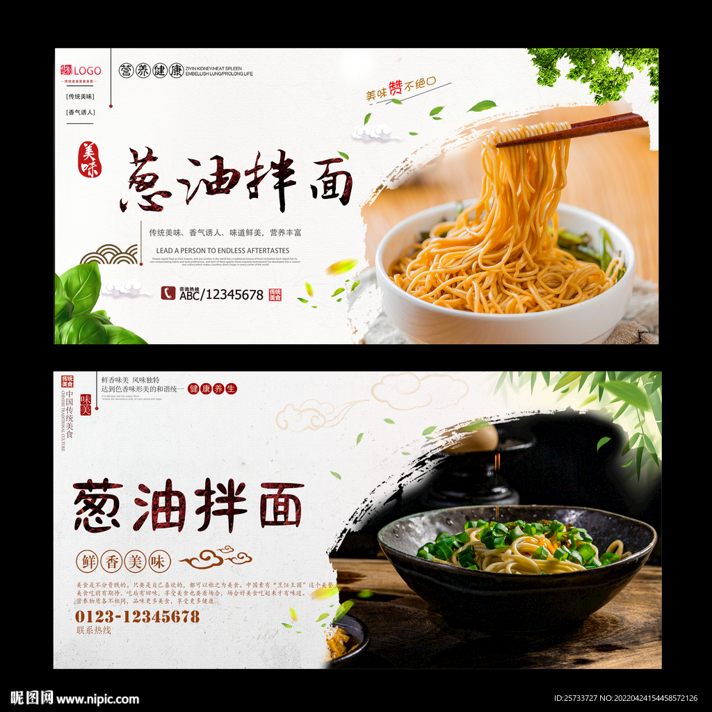 葱油拌面