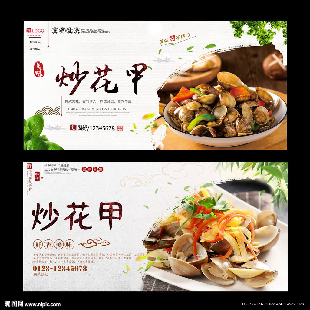 炒花甲