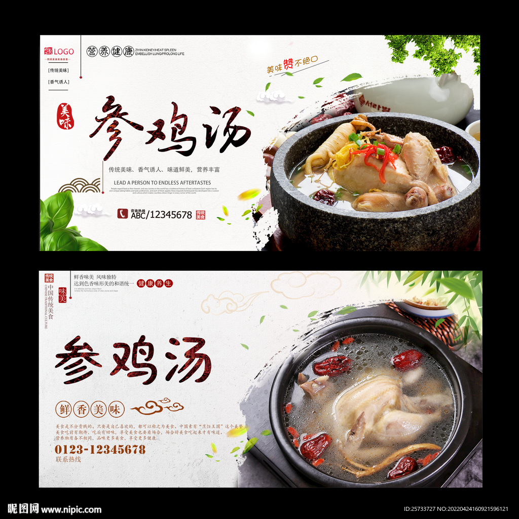 参鸡汤