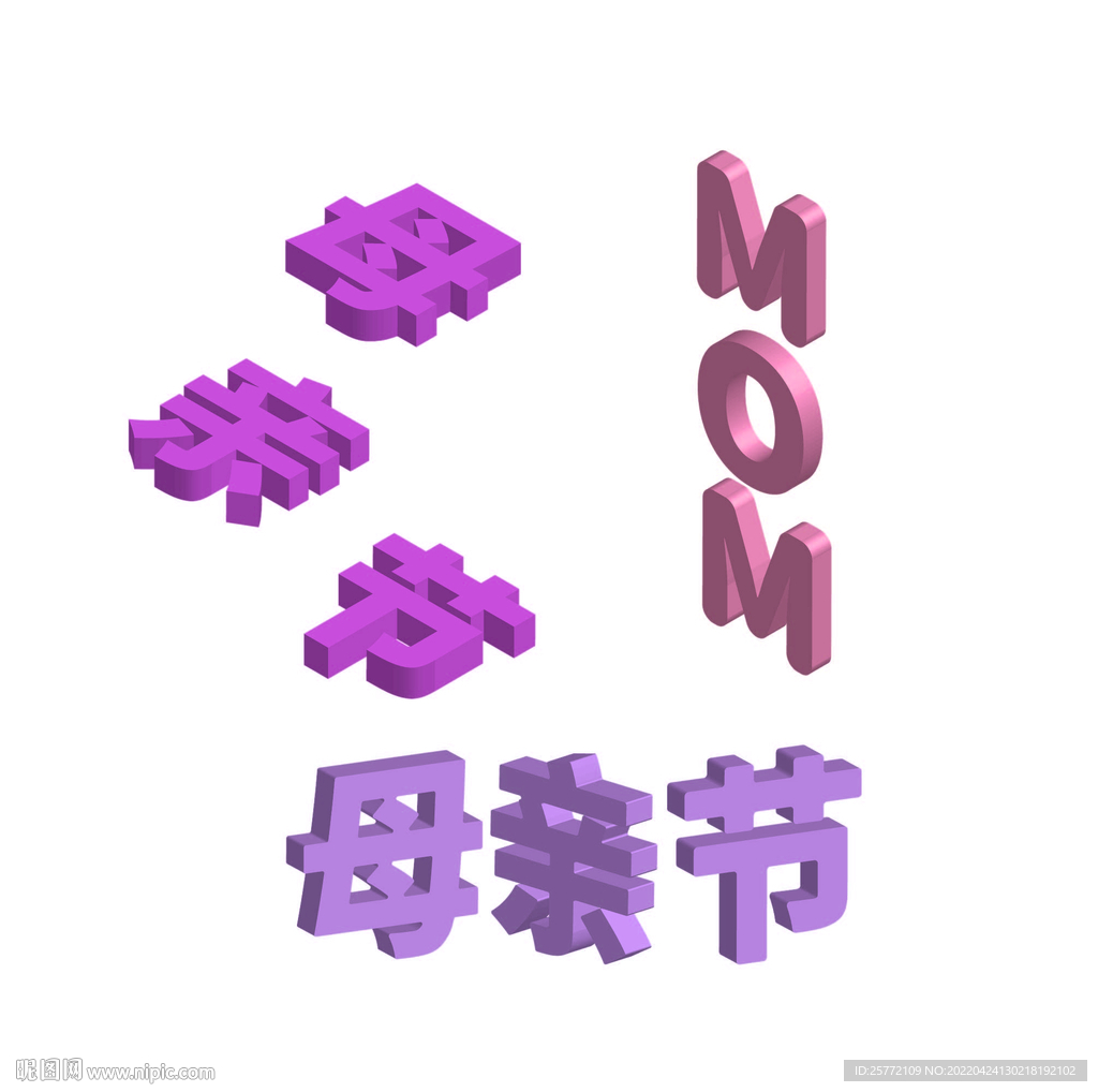 母亲节立体字