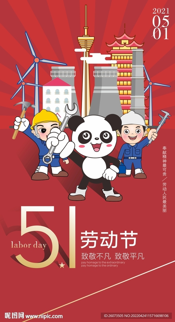 五一劳动节海报