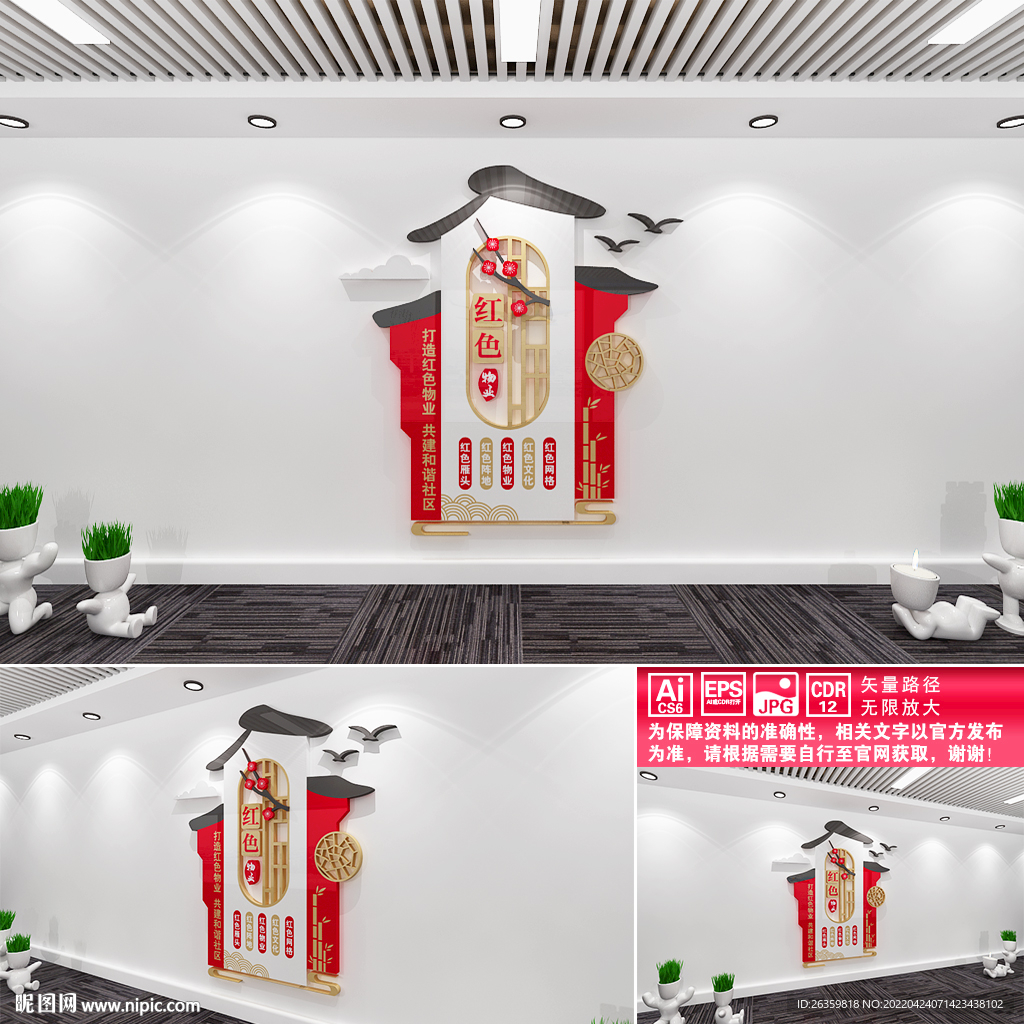 红色物业