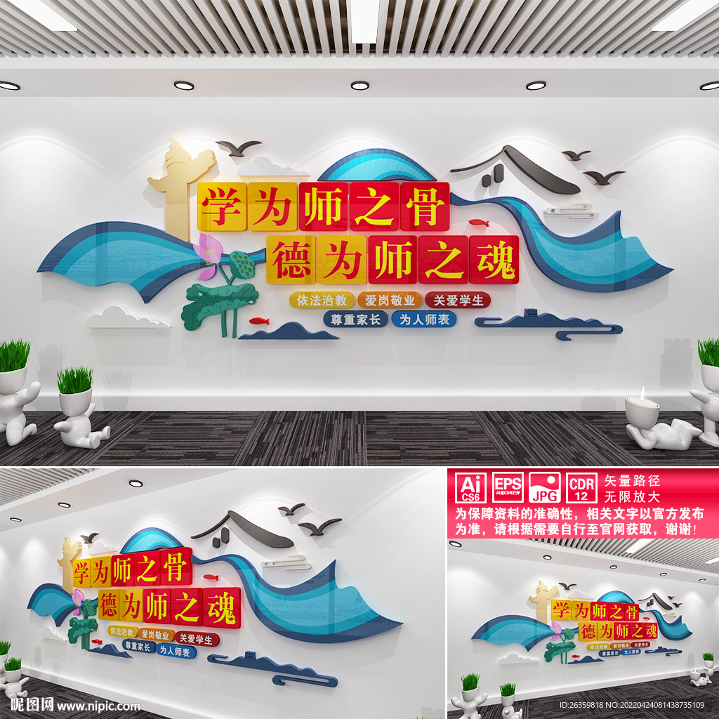 教师办公室文化墙