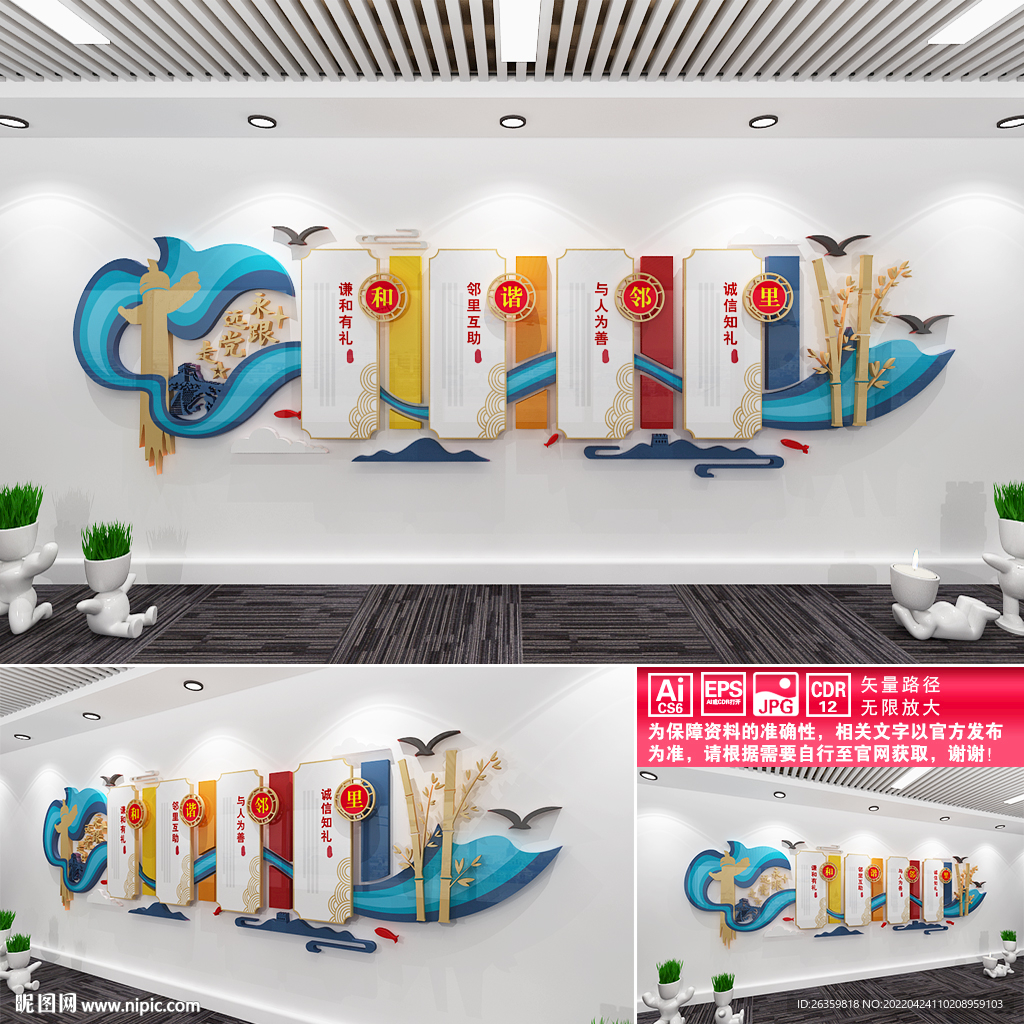 社区邻里文化墙