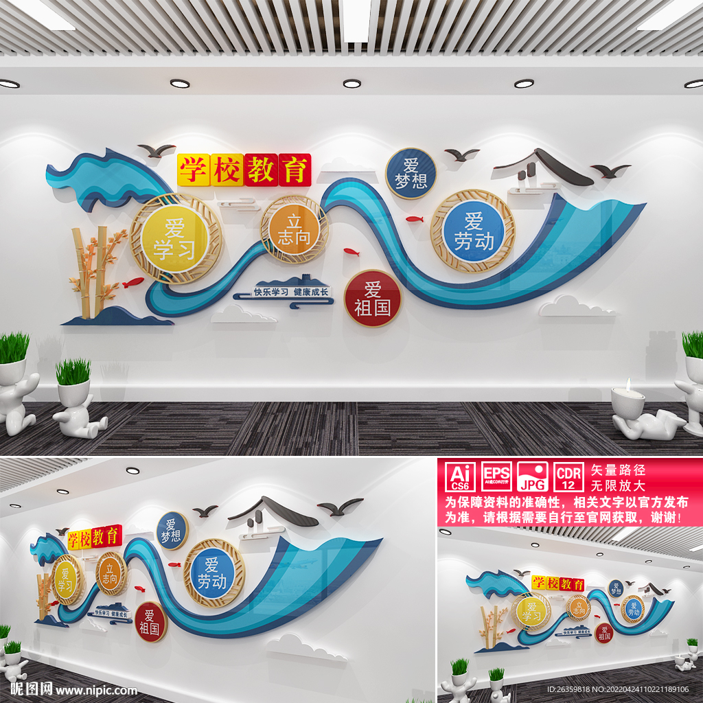 学校教育