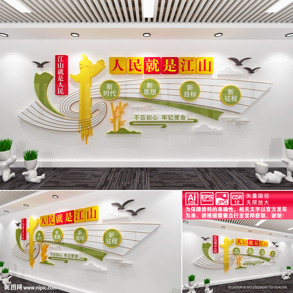 人民就是江山