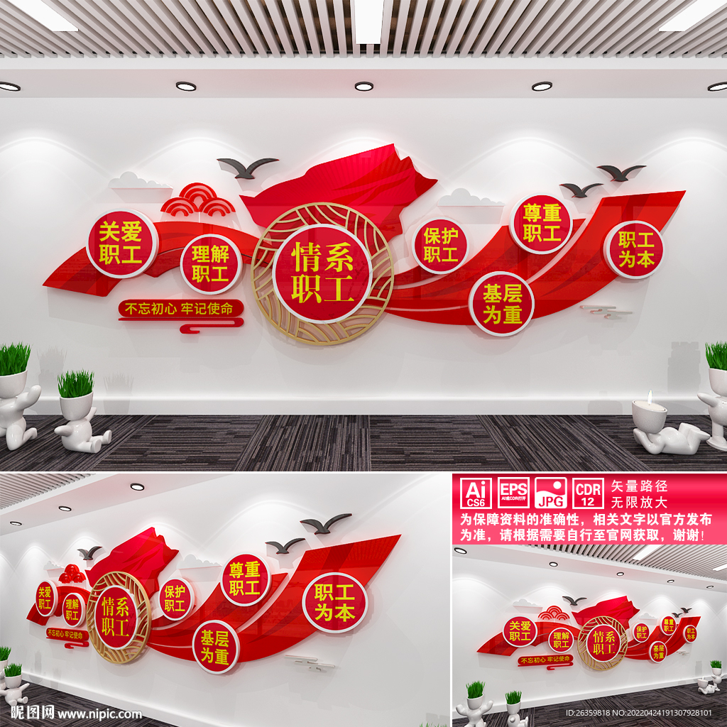 工会文化墙