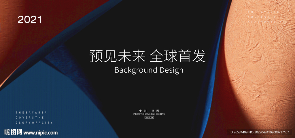 高端质感活动背景