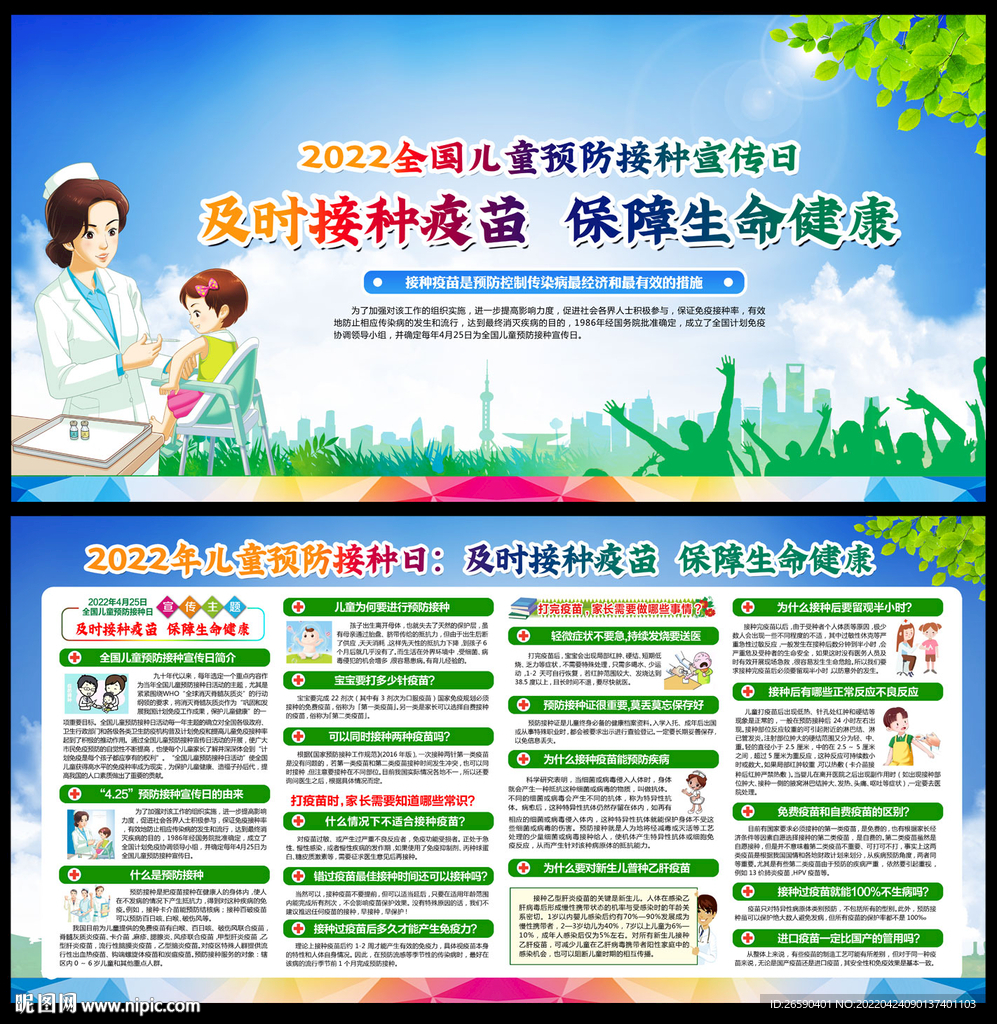 2022全国儿童预防接种日