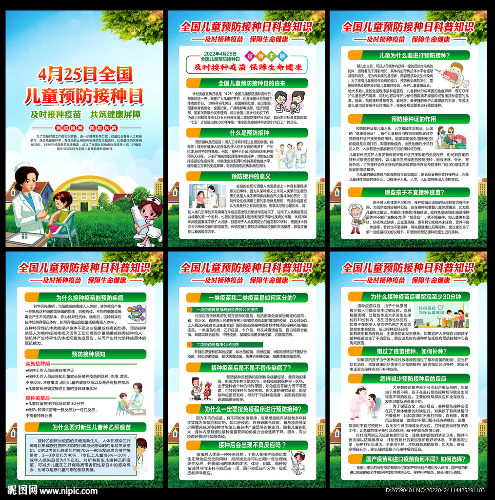 2022年全国儿童预防接种日