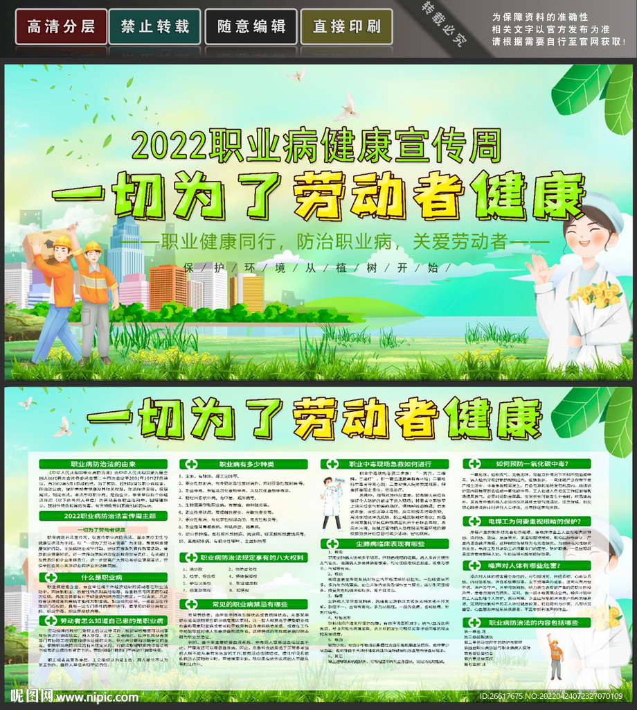 职业病