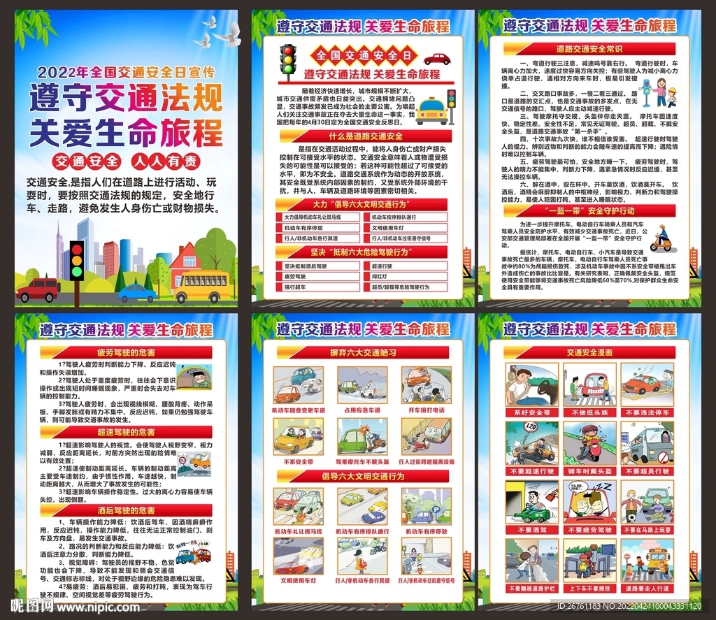 交通安全