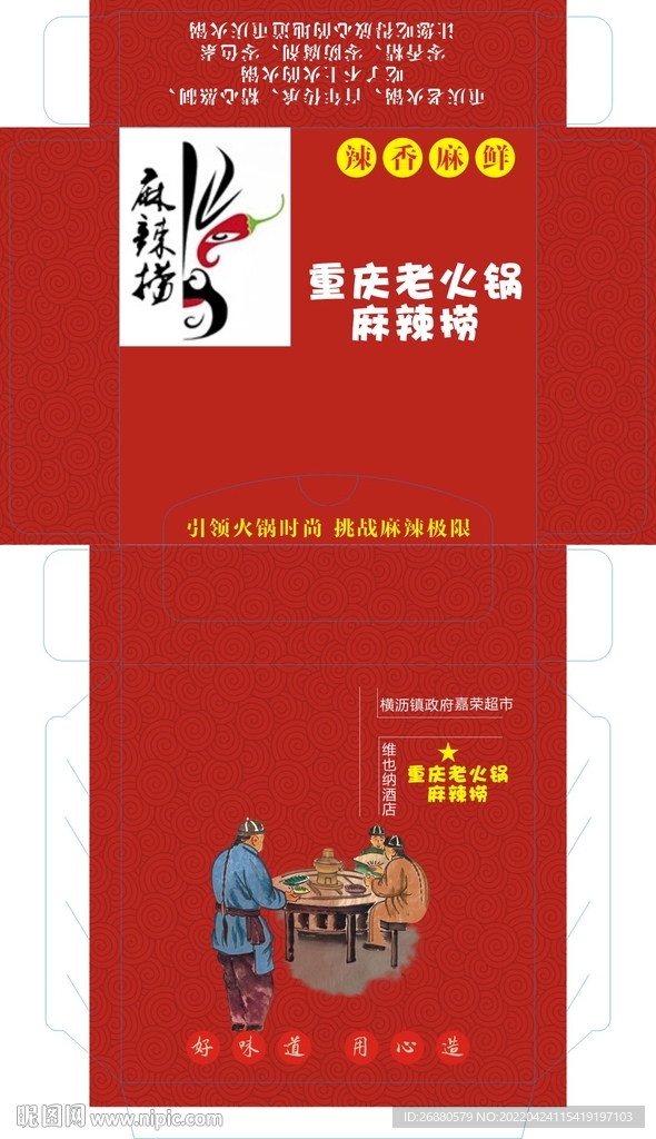 重庆老火锅包装展开图