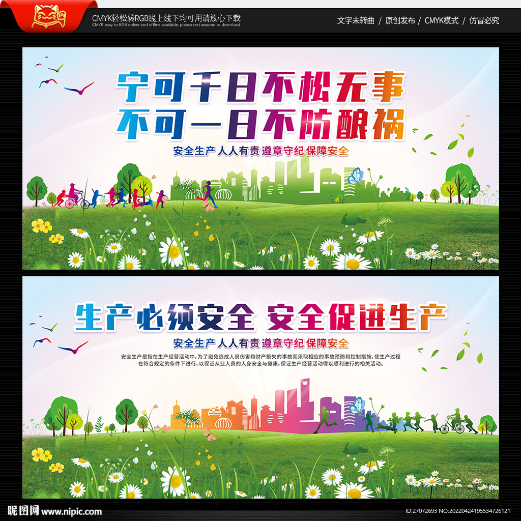 工地安全标语
