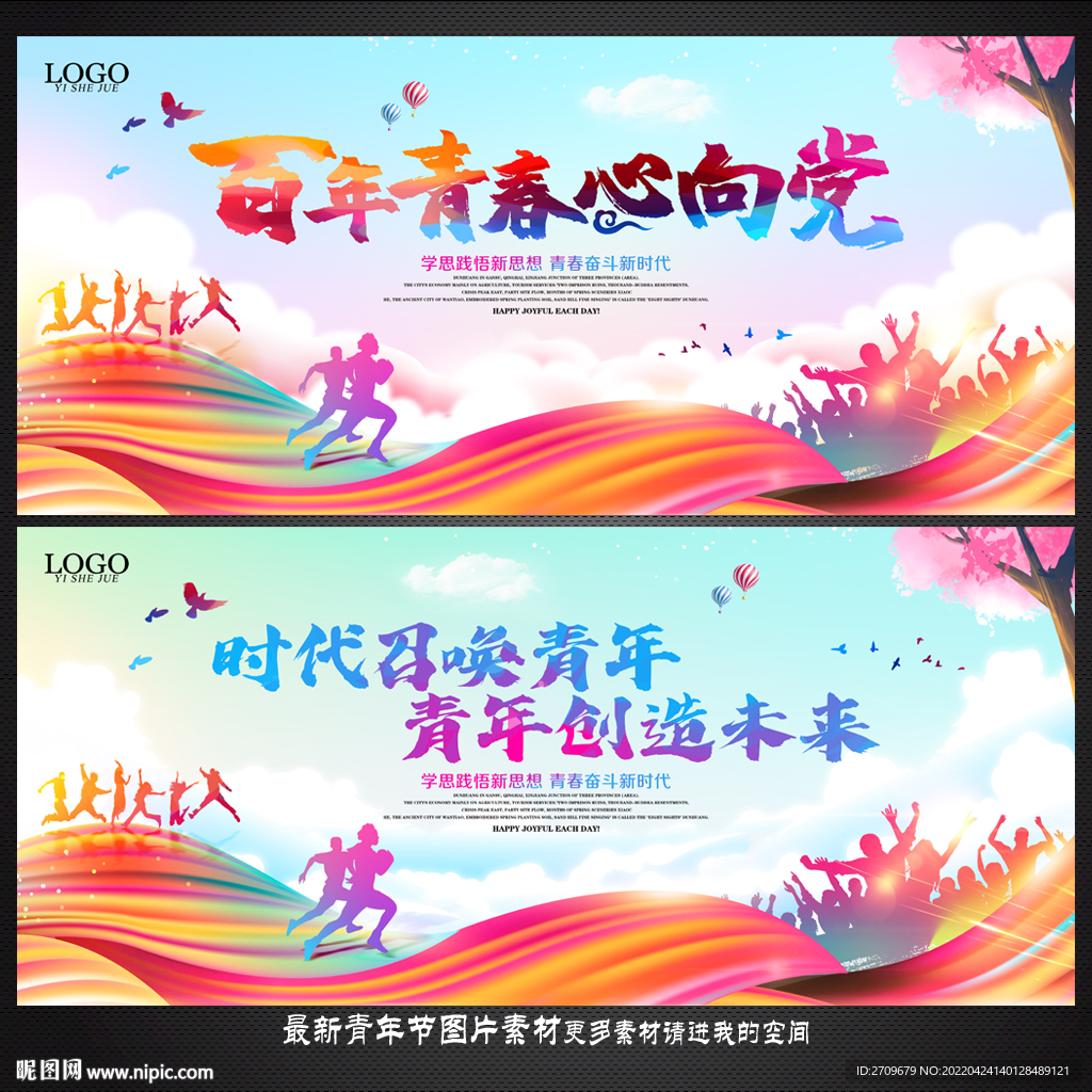 五四青年节