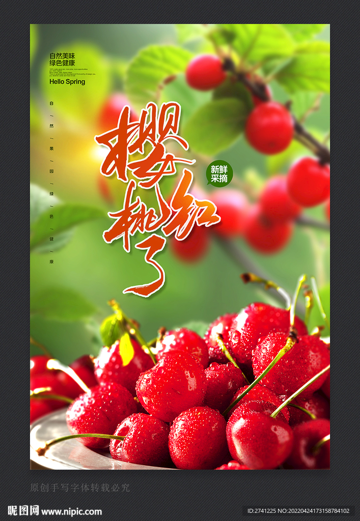 樱桃