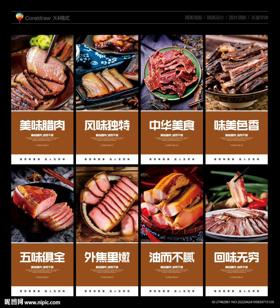 腊肉