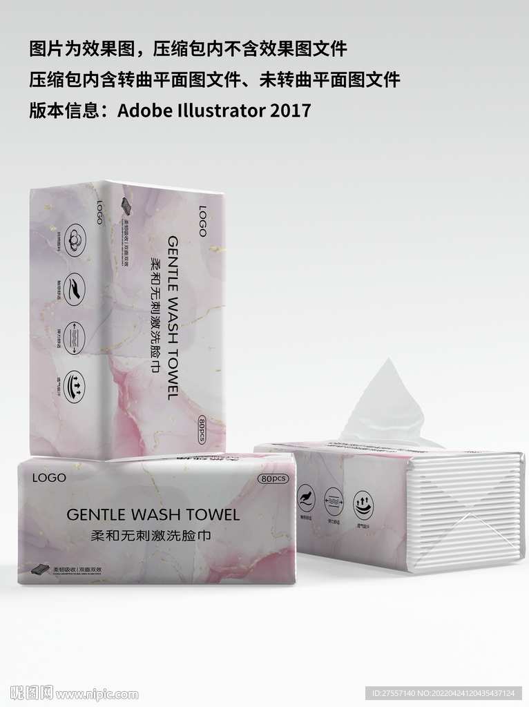 粉紫水彩洗脸巾包装