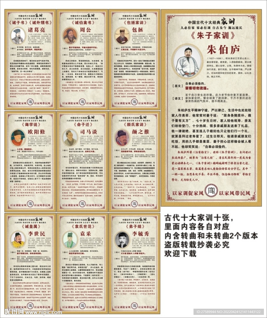 古代十大家训