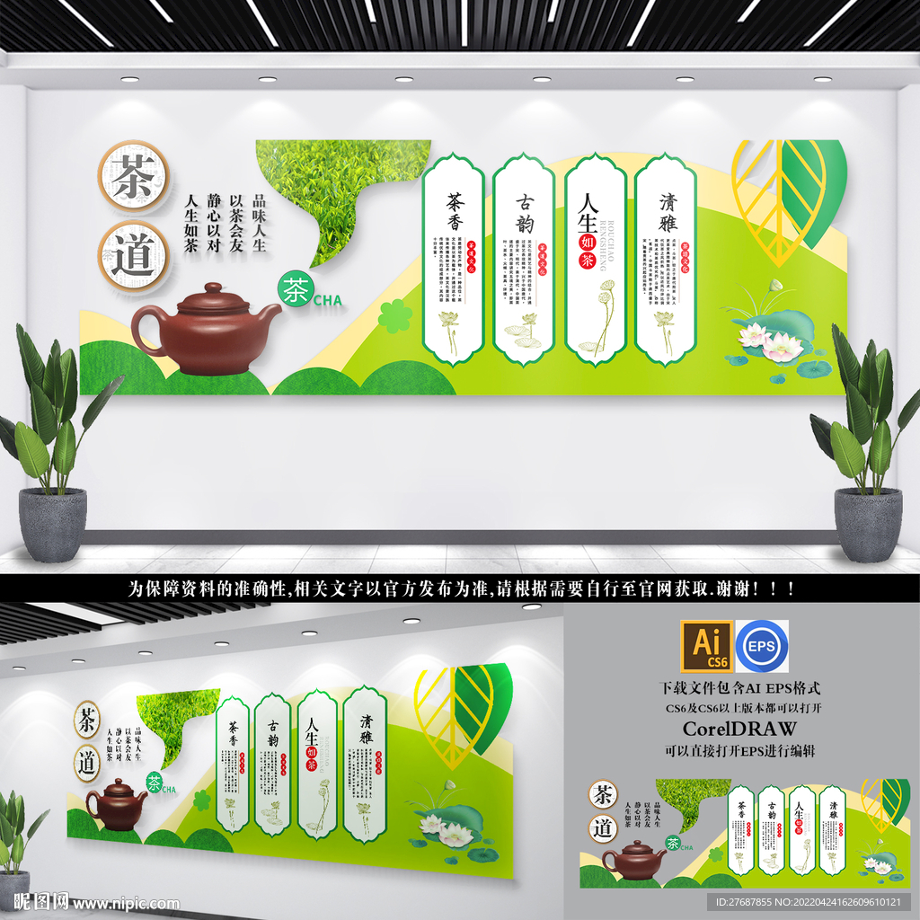 意境茶道文化墙