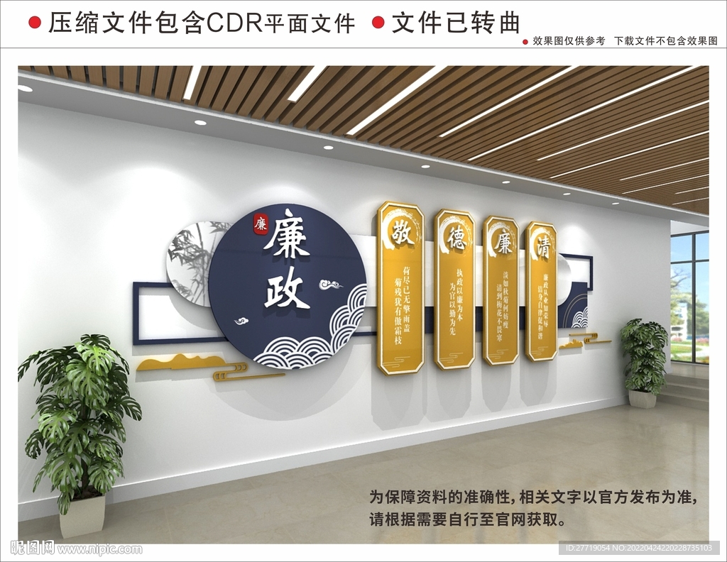 新中式廉政文化墙