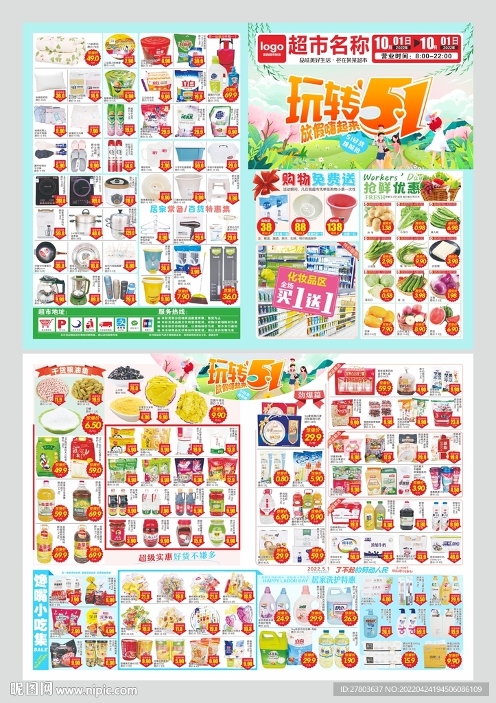 五一DM海报图片