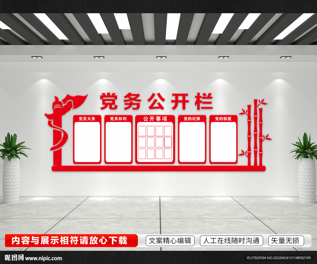 党务公开栏文化墙