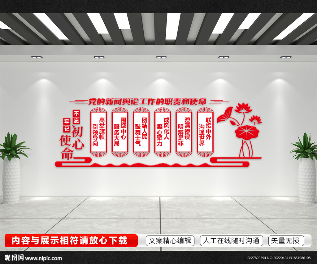 新闻舆论工作职责和使命文化墙