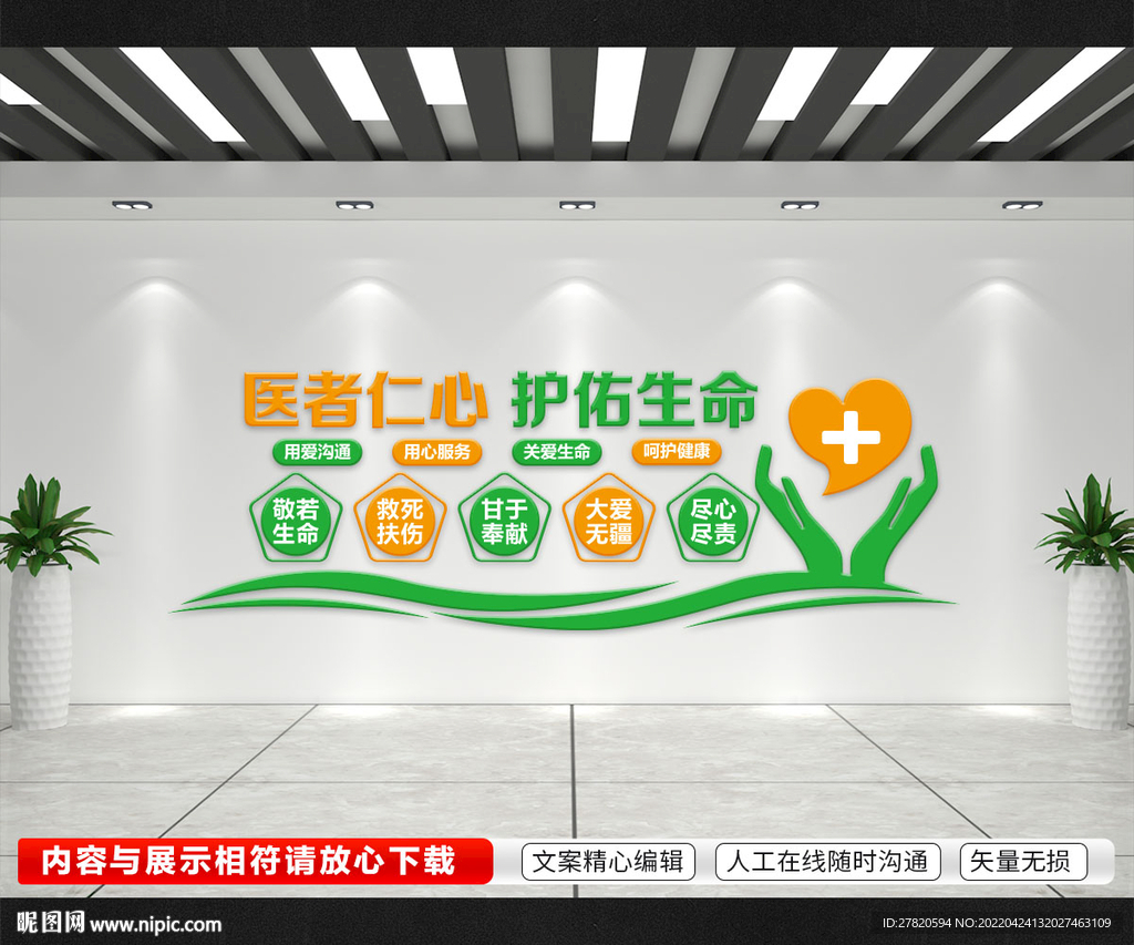 医生职业精神文化墙