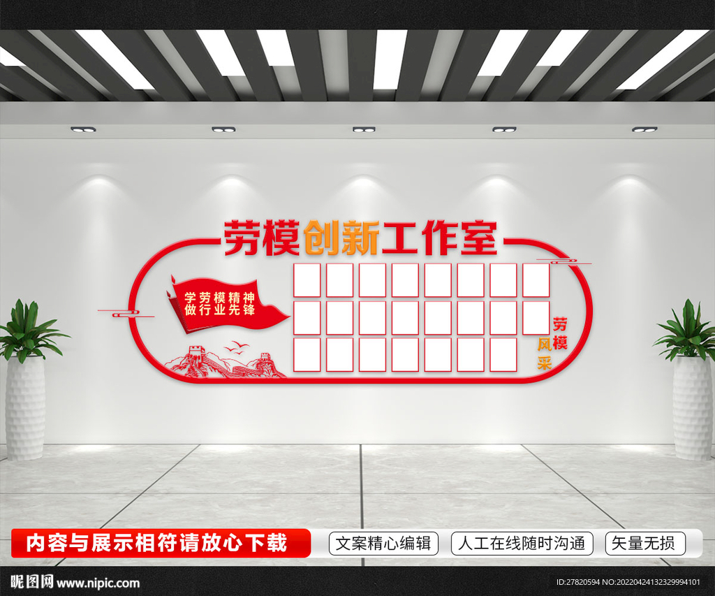 劳模创新工作室文化墙