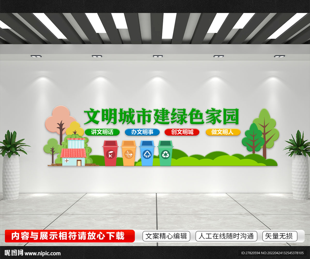 文明城市文化墙