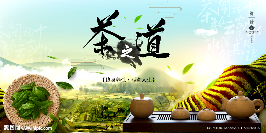 禅茶茶道