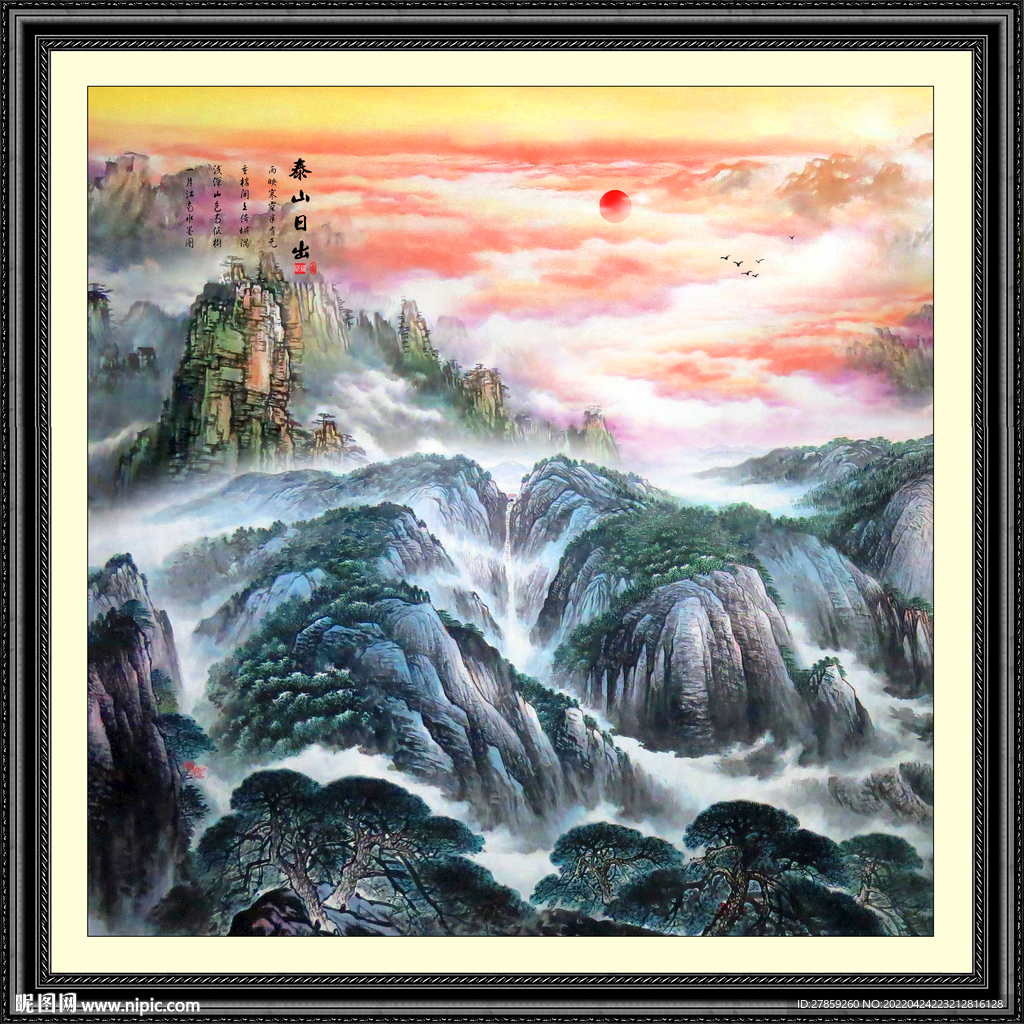 泰山日出山水画