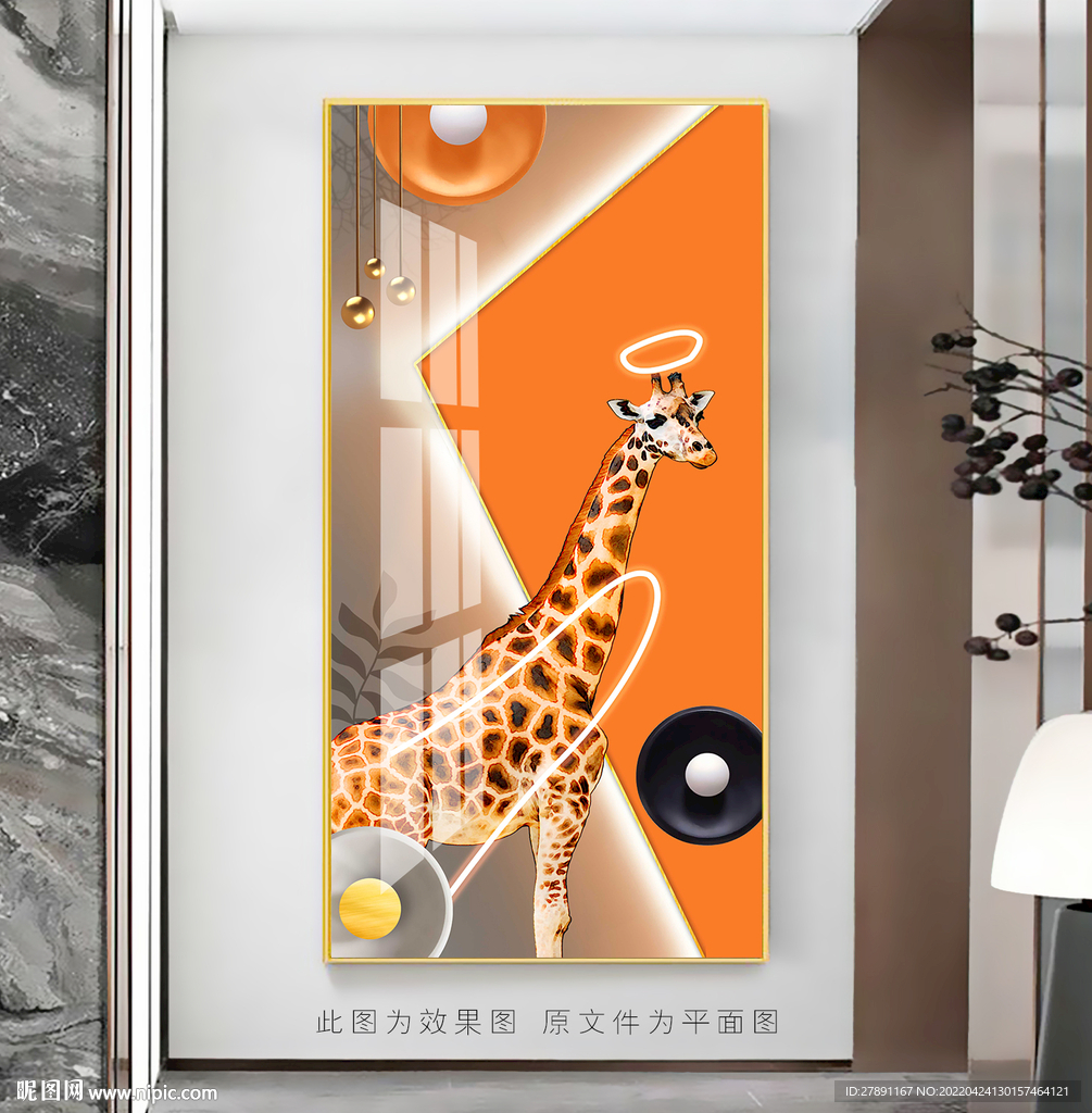 长颈鹿玄关装饰画