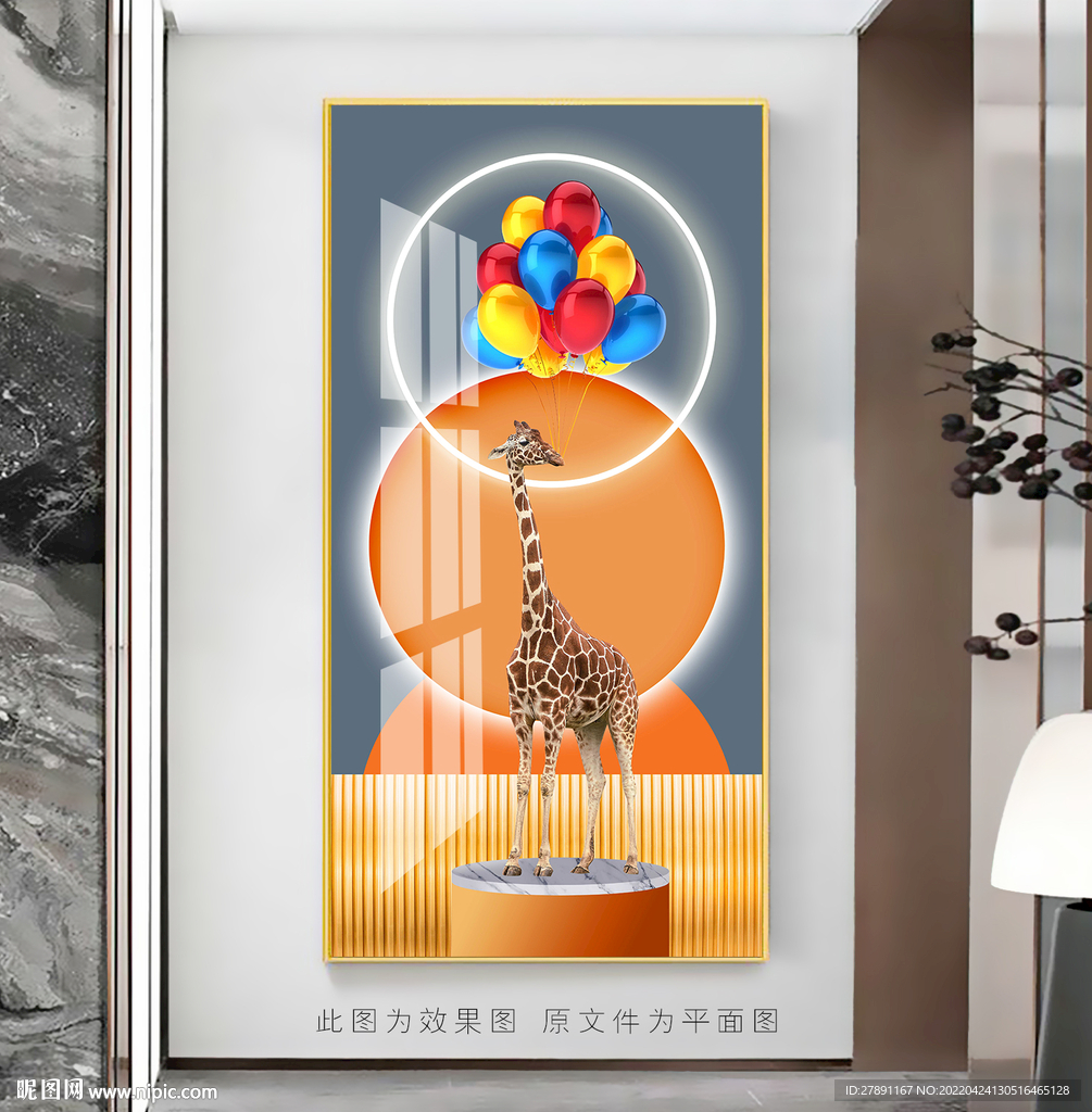 长颈鹿玄关装饰画