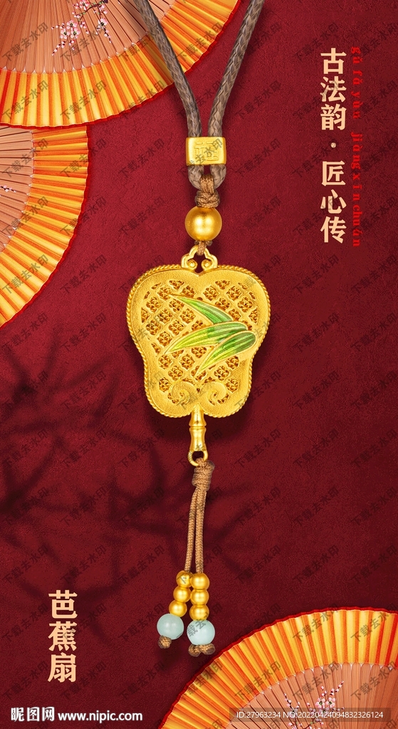 古法金