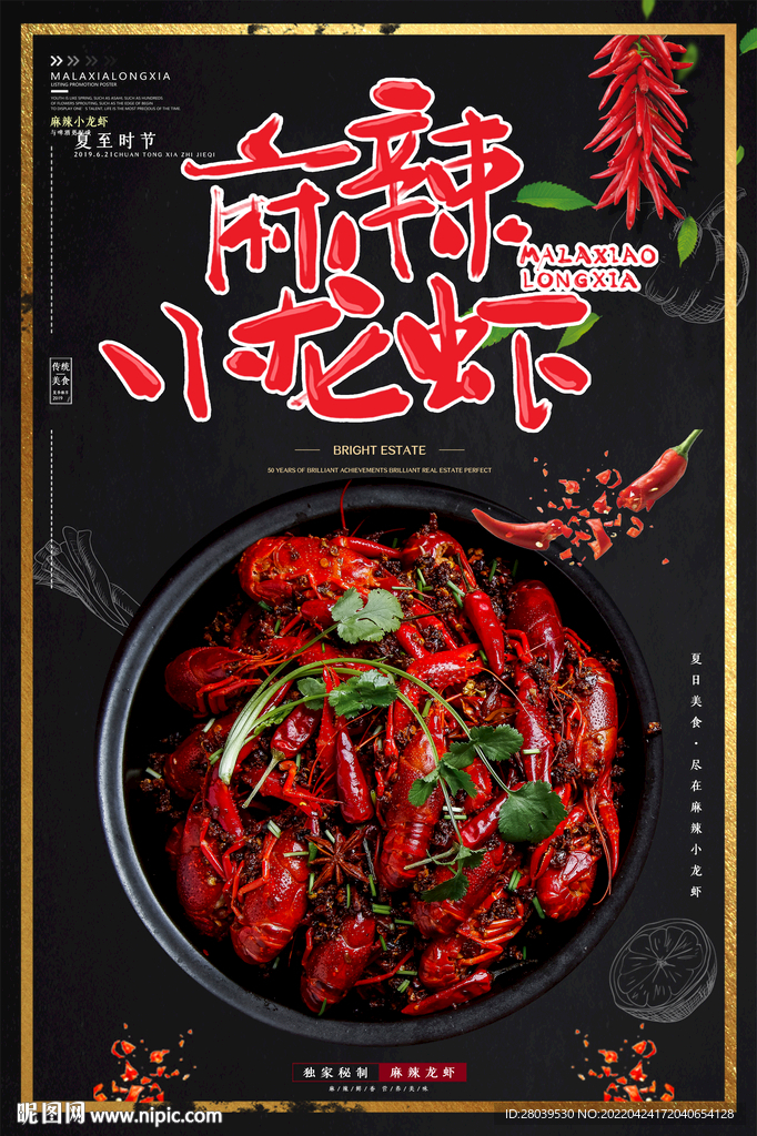 小龙虾 