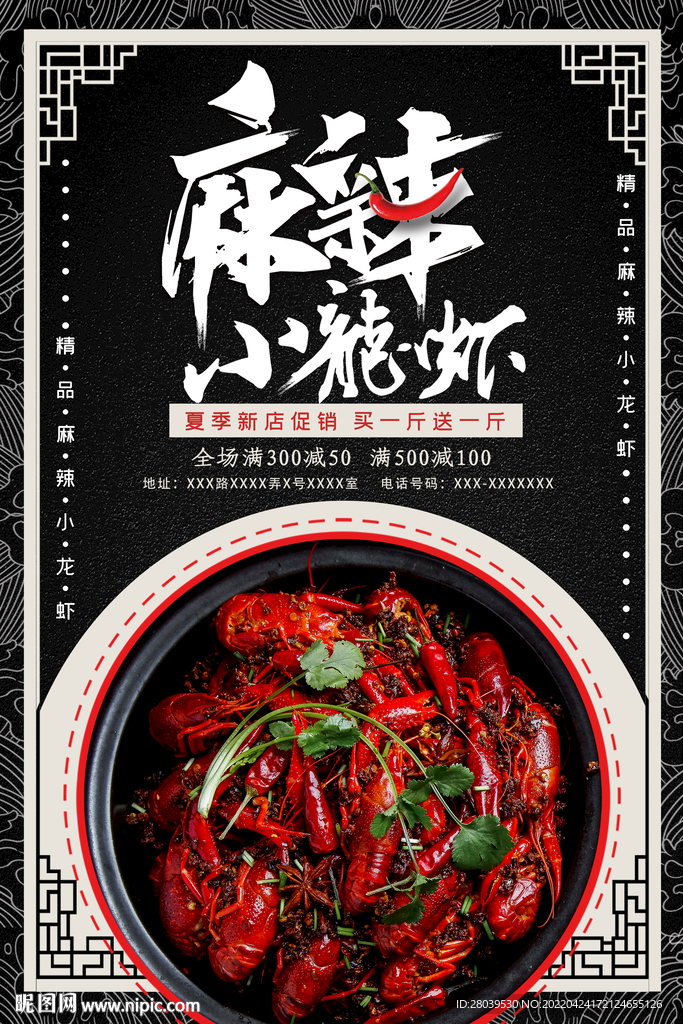 小龙虾 