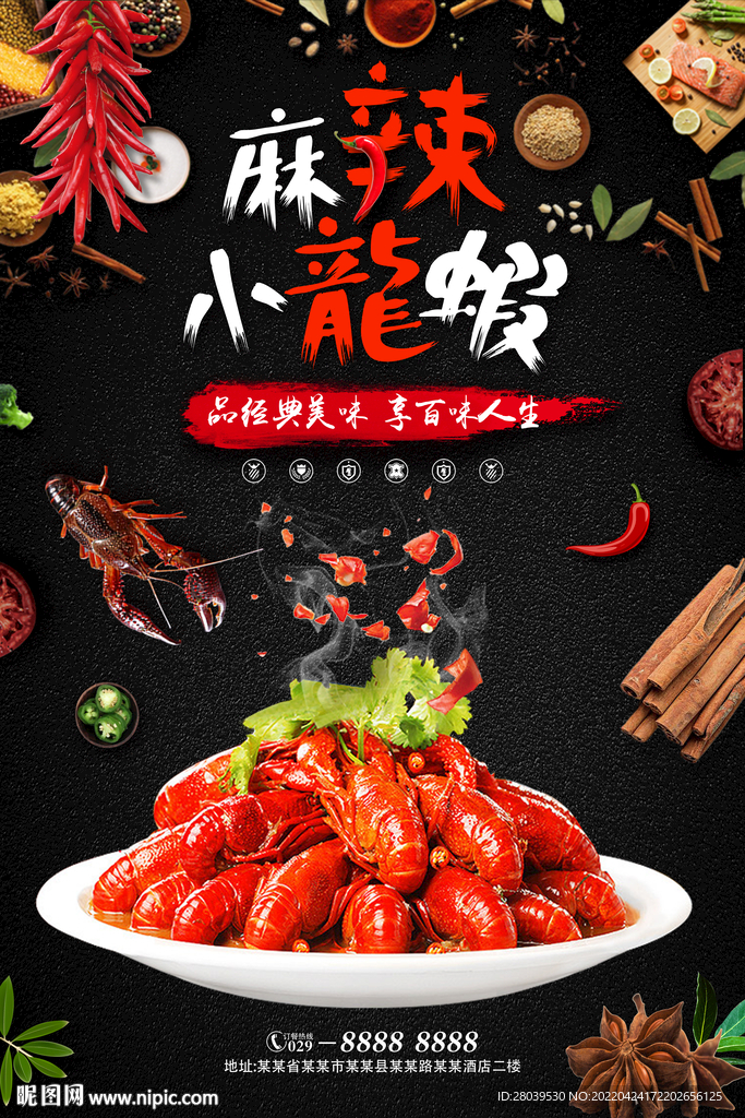 小龙虾 