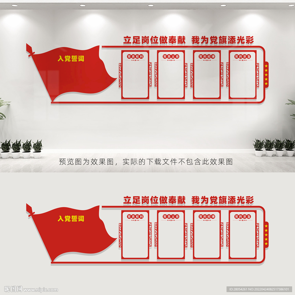 党建文化墙