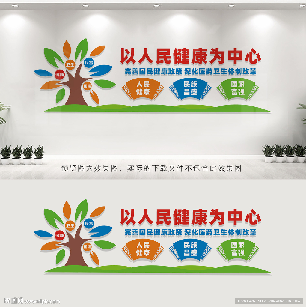 以人民健康为中心