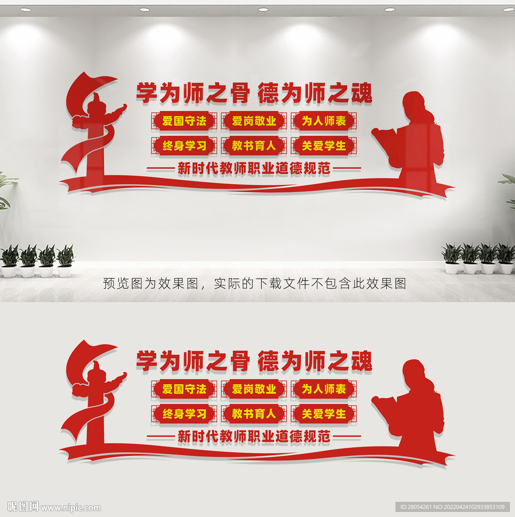 师德师风文化墙