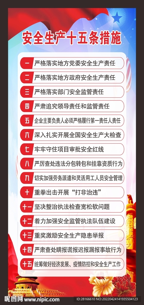 安全生产十五条